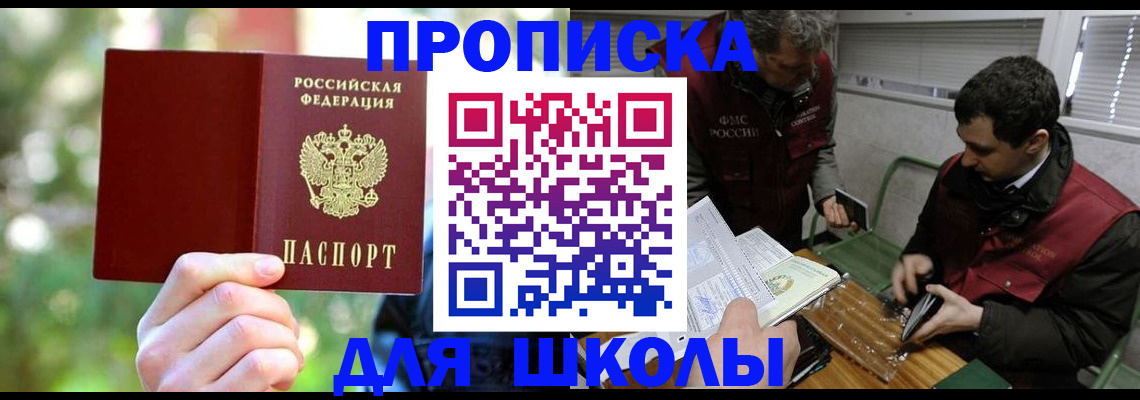 прописка законно в Долгопрудном