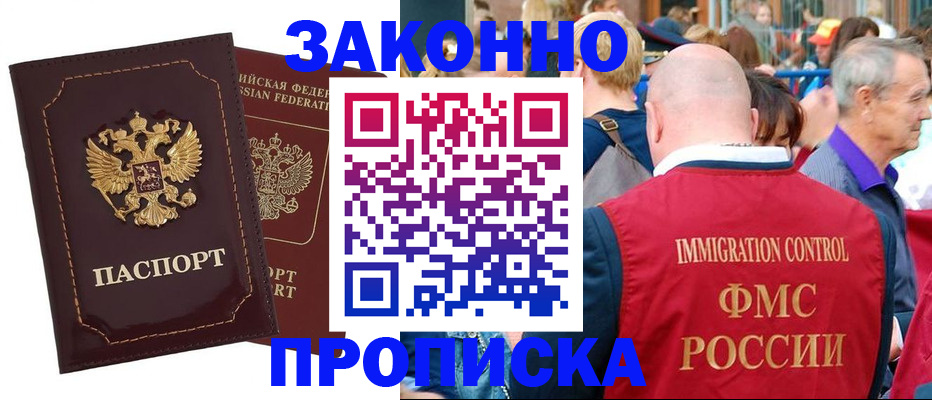 прописка паспорт в Долгопрудном