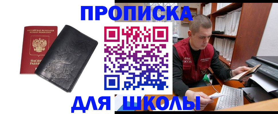 где прописаться в Долгопрудном