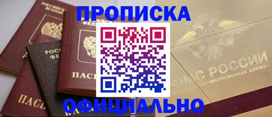 временная регистрация для всех в Долгопрудном