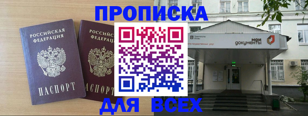 где прописаться в Долгопрудном